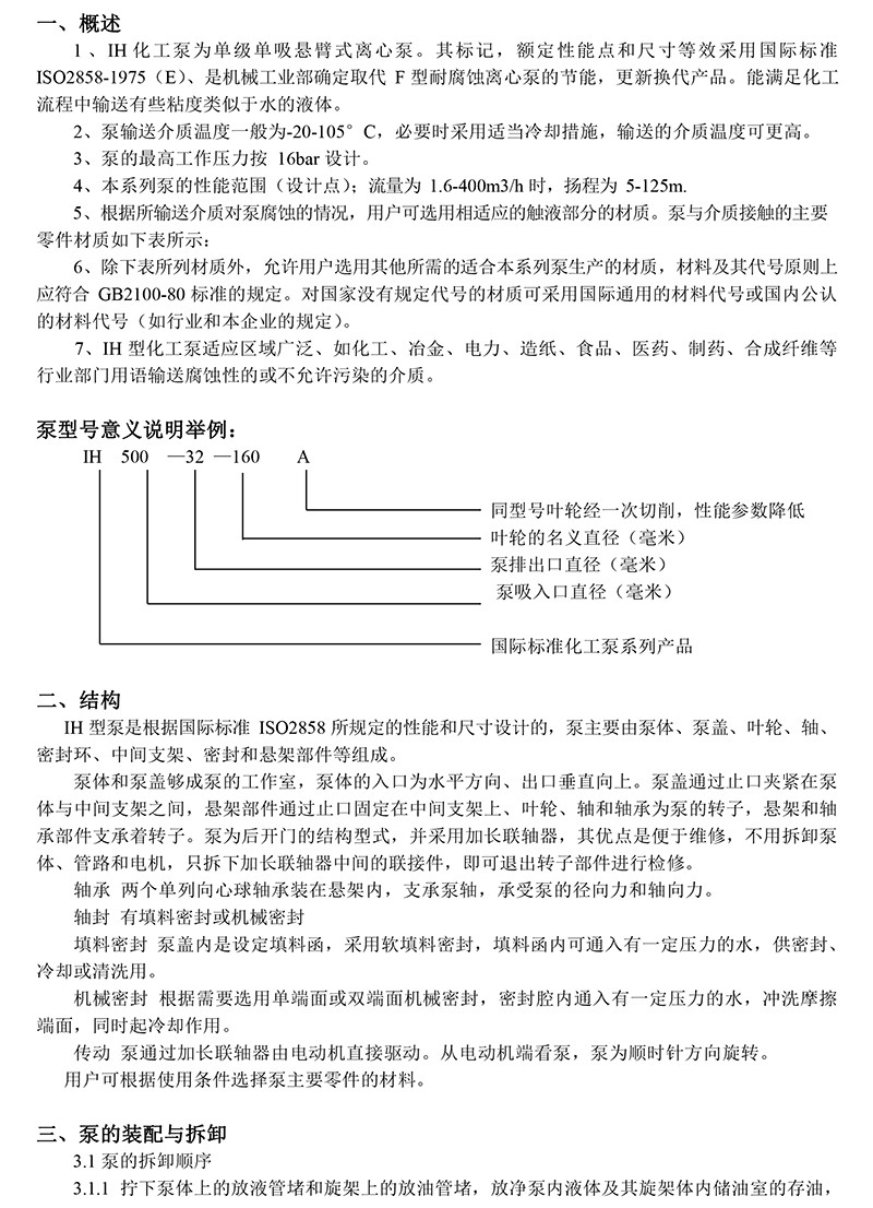 IH型化工泵1.jpg